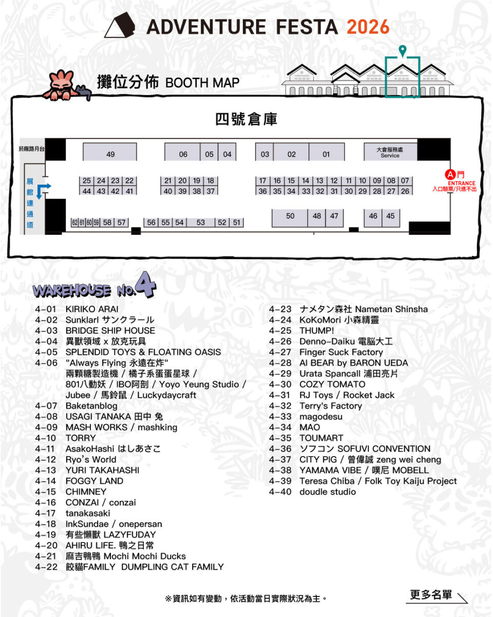 「ADVENTURE FESTA 2026」 將於 2026 年 6 月 6 日與 6 月 7 日在松山文創舉辦 4 2026afnews04