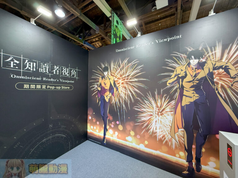 《全知讀者視角》期間限定 Pop-up Store 將於華山文創園區開設 1 IMG 0319