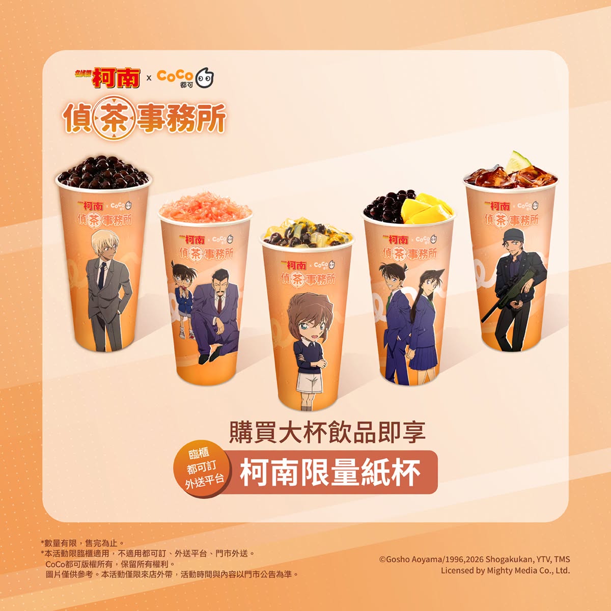 CoCo都可 X 名偵探柯南聯名活動「偵茶事務所」 將有主題布景等活動 2 2026cocofreshteaconangoods02
