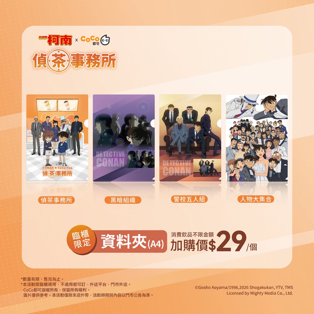 CoCo都可 X 名偵探柯南聯名活動「偵茶事務所」 將有主題布景等活動 5 2026cocofreshteaconangoods03