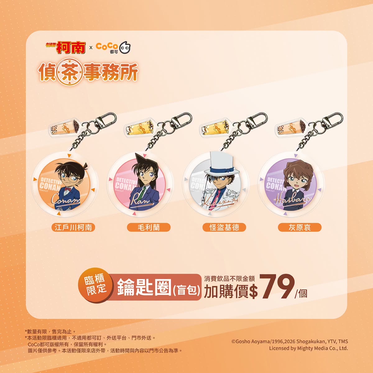 CoCo都可 X 名偵探柯南聯名活動「偵茶事務所」 將有主題布景等活動 6 2026cocofreshteaconangoods04