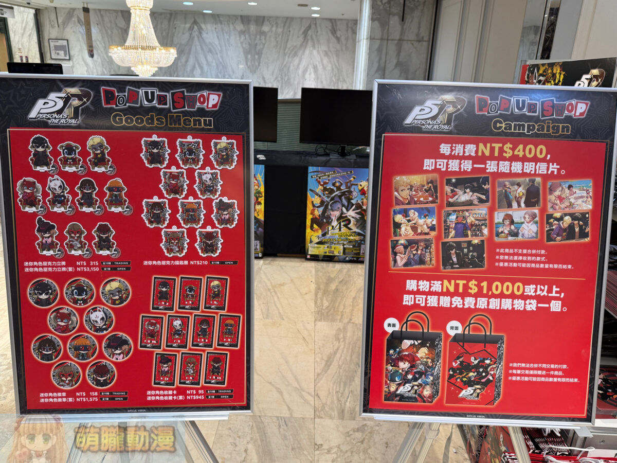 《女神異聞錄5皇家版》快閃店 將自7月1日起陸續於台中、台北開設 38 IMG 4244