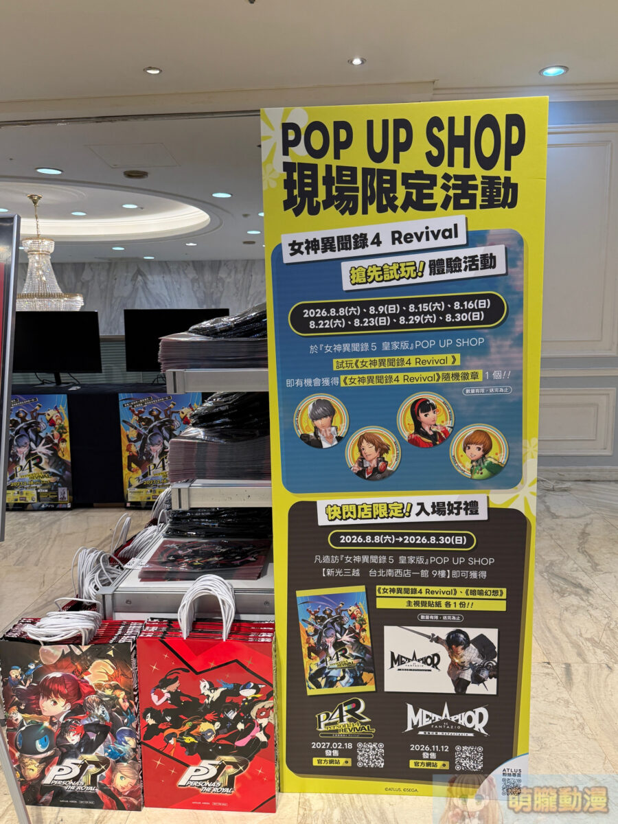 《女神異聞錄5皇家版》快閃店 將自7月1日起陸續於台中、台北開設 40 IMG 4246