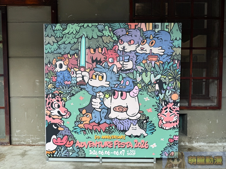 「ADVENTURE FESTA 2026」 將於 2026 年 6 月 6 日與 6 月 7 日在松山文創舉辦 5 2026afevent01