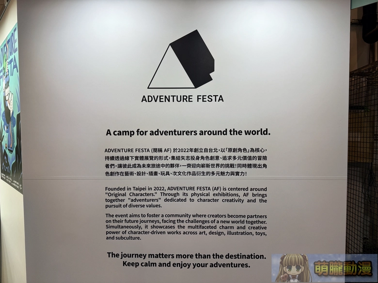 「ADVENTURE FESTA 2026」 將於 2026 年 6 月 6 日與 6 月 7 日在松山文創舉辦 86 2026afevent69