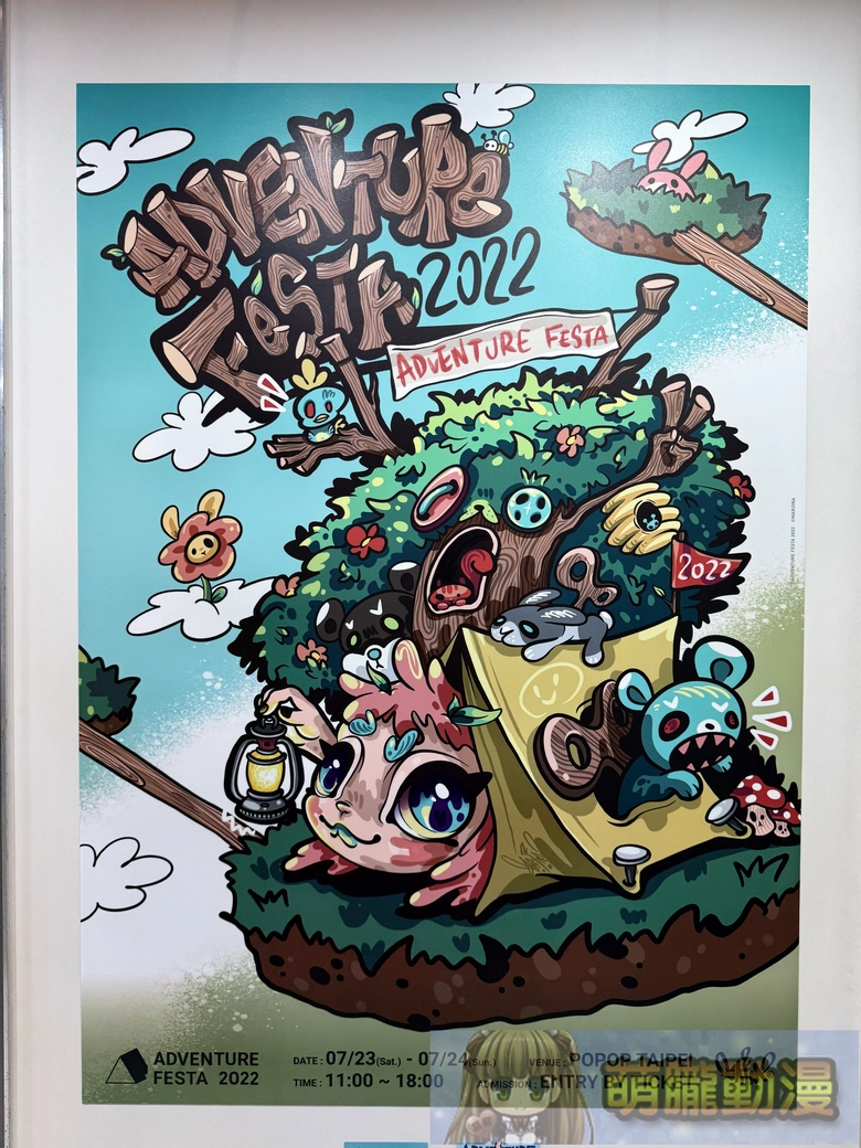「ADVENTURE FESTA 2026」 將於 2026 年 6 月 6 日與 6 月 7 日在松山文創舉辦 89 2026afevent74
