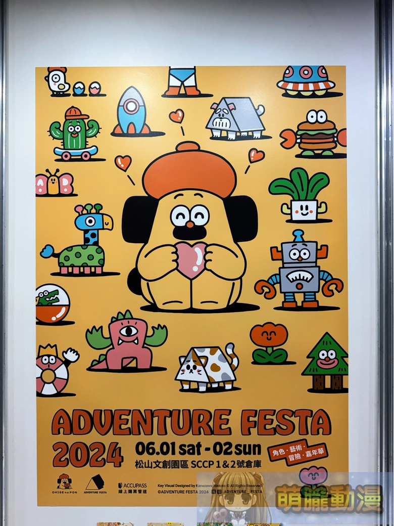 「ADVENTURE FESTA 2026」 將於 2026 年 6 月 6 日與 6 月 7 日在松山文創舉辦 93 2026afevent76