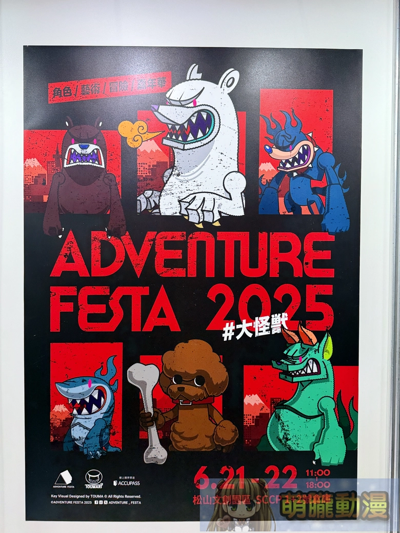 「ADVENTURE FESTA 2026」 將於 2026 年 6 月 6 日與 6 月 7 日在松山文創舉辦 95 2026afevent78