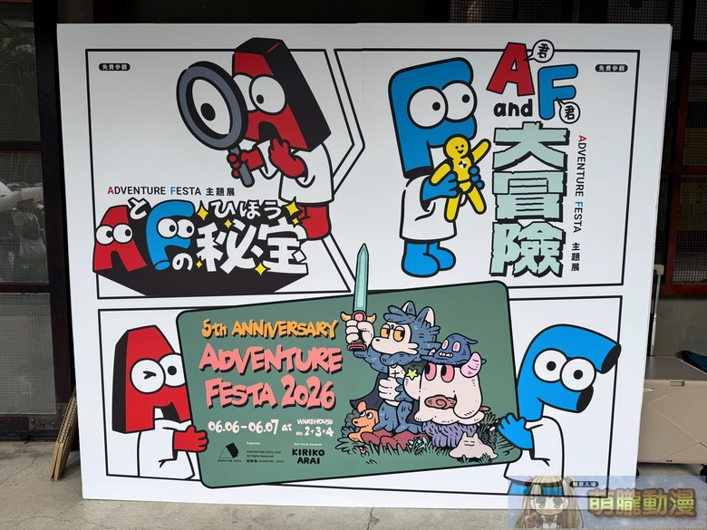 「ADVENTURE FESTA 2026」 將於 2026 年 6 月 6 日與 6 月 7 日在松山文創舉辦 84 2026afevent90