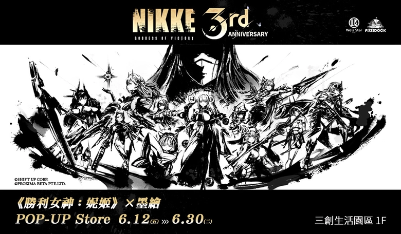 《勝利女神:妮姬》墨繪系列主題快閃店 6 月 12 日-6月30日於三創一樓開設 1 2026juneinknikkenews01