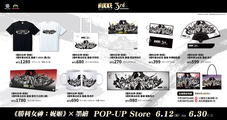 《勝利女神:妮姬》墨繪系列主題快閃店 6 月 12 日-6月30日於三創一樓開設 2 2026juneinknikkenews02