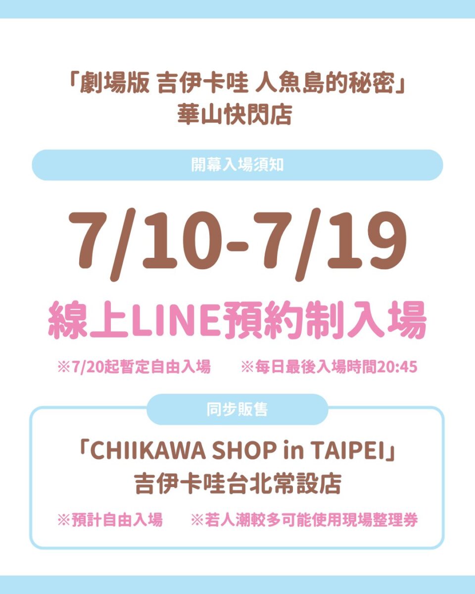 2026julychiikawatwmoviehuashan1914popnews08