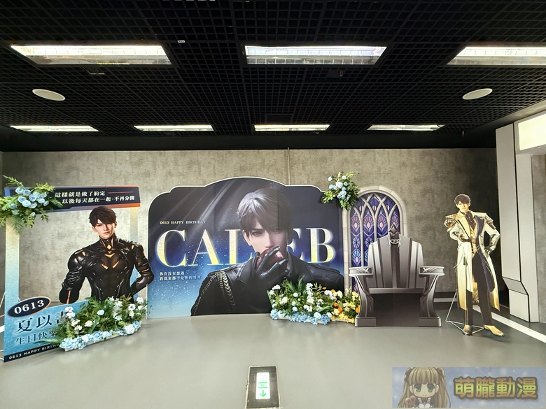 《戀與深空》非官方生日應援「夏以晝地下痛街企劃」打造7大打卡互動區與26組人型立牌 21