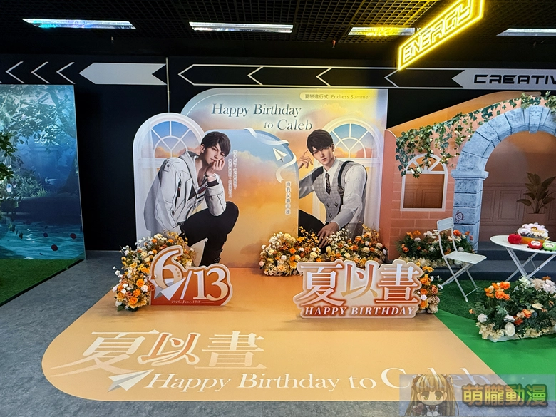 《戀與深空》非官方生日應援「夏以晝地下痛街企劃」打造7大打卡互動區與26組人型立牌 30