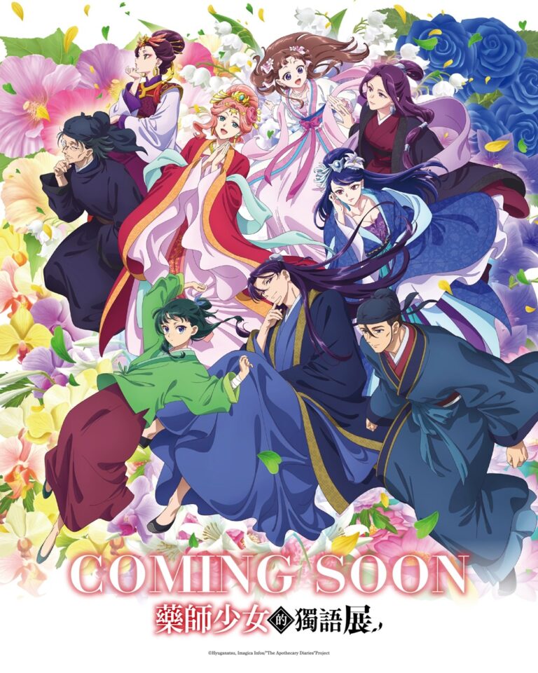 《藥師少女的獨語》主題展:「藥師少女的獨語展 高雄站」將舉辦 29 2026apothecarydiariesexhibtwprologue01