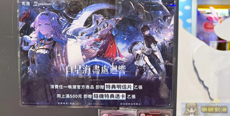 Abyss 動漫特設《鳴潮》專區 消費官方商品滿額贈特典明信片、透卡 9 2026juneabyssWutheringWaves2th03