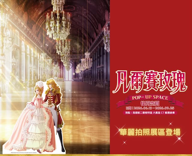 2026junepier2TheRoseofVersaillesmoviwnewspop01