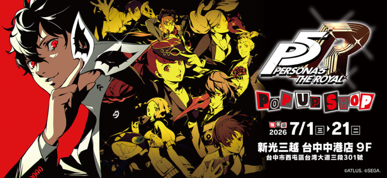 《女神異聞錄5皇家版》快閃店 將自7月1日起陸續於台中、台北開設 6 2026junepersona5royalpopstoretwprologue01