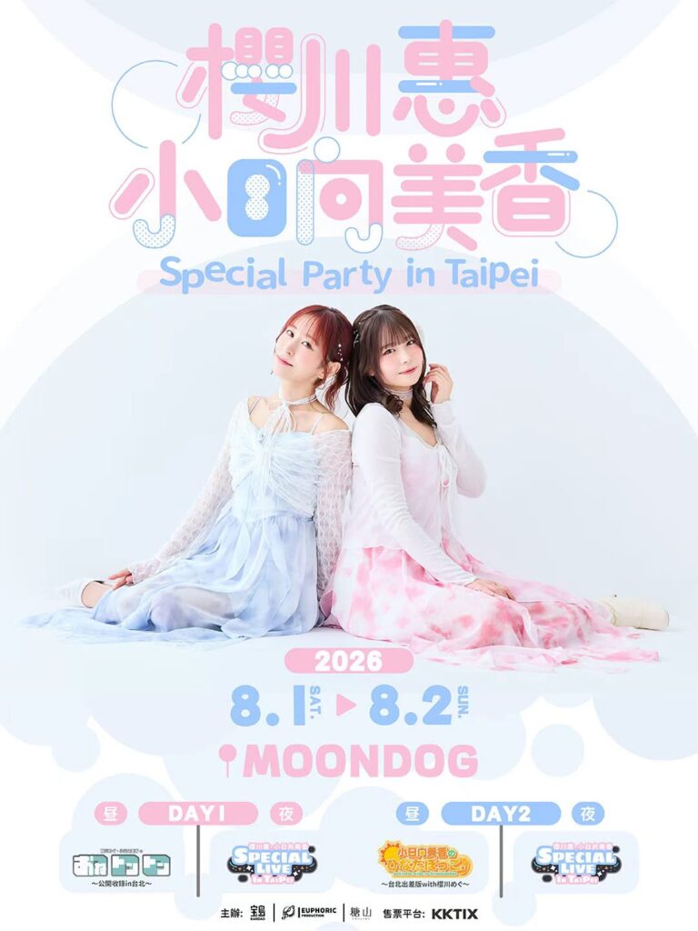 《BanG Dream!》聲優櫻川惠、小日向美香將於 8 月來台舉辦 Special Party 系列活動 45 2026augSakuragawaMeguKohinataMikanews01