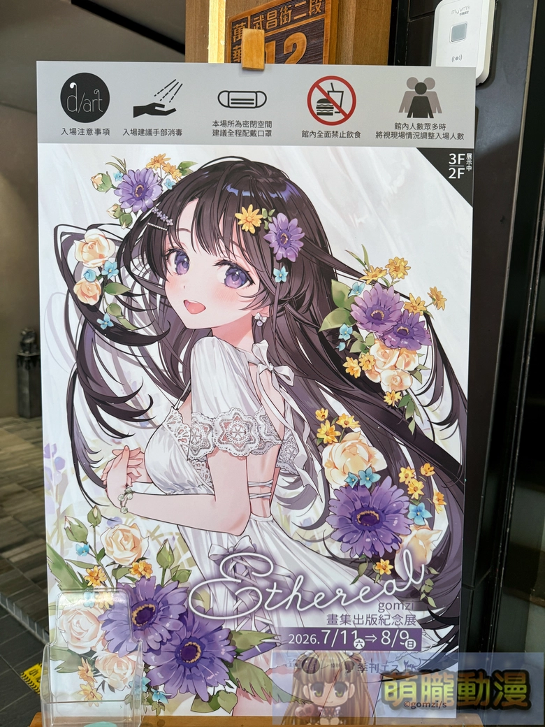 2026julydartgomzievent01