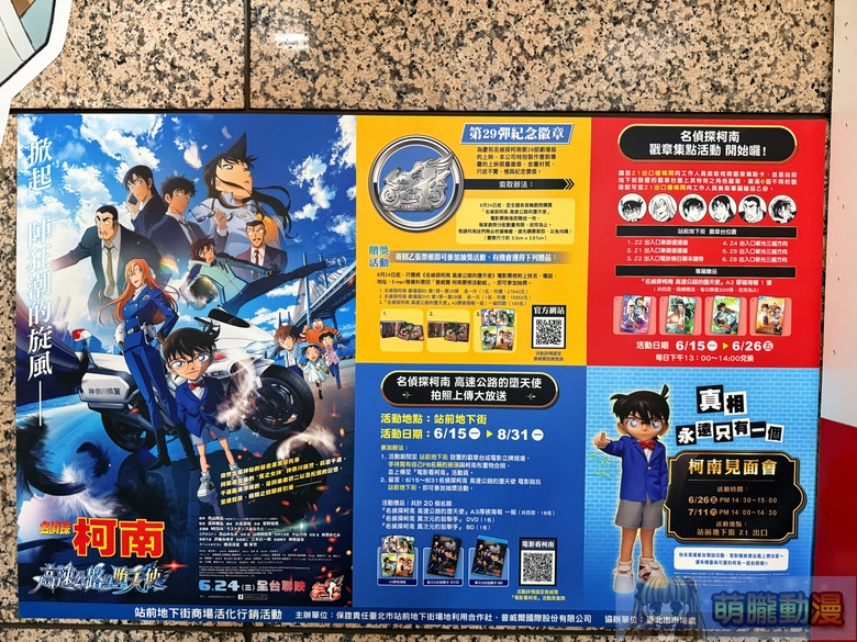 《名偵探柯南 高速公路的墮天使》戳章集點活動、拍照上傳大放送與站前地下街布景彙整 10 2026detectiveconanthemoviefallenangelofthehighwaysfmm05