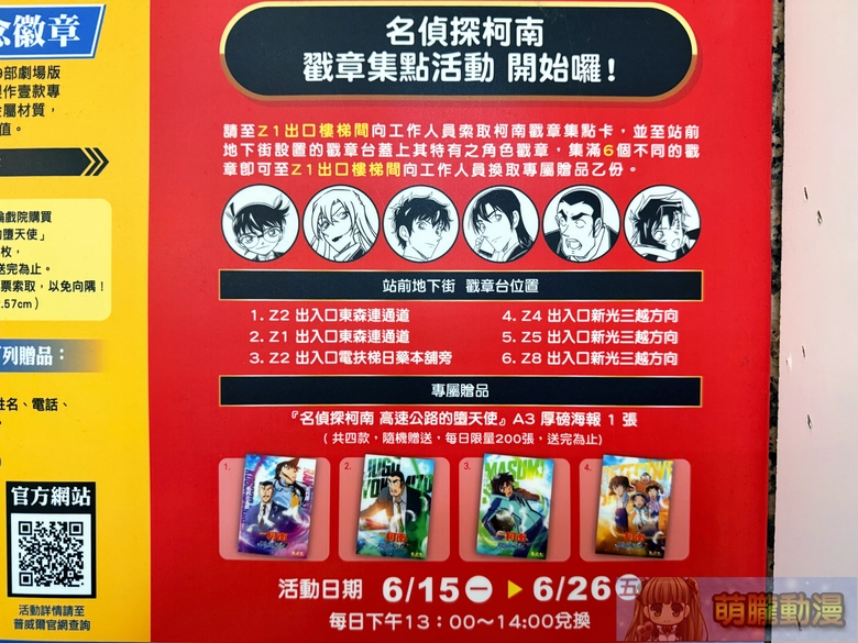 《名偵探柯南 高速公路的墮天使》戳章集點活動、拍照上傳大放送與站前地下街布景彙整 11 2026detectiveconanthemoviefallenangelofthehighwaysfmm06