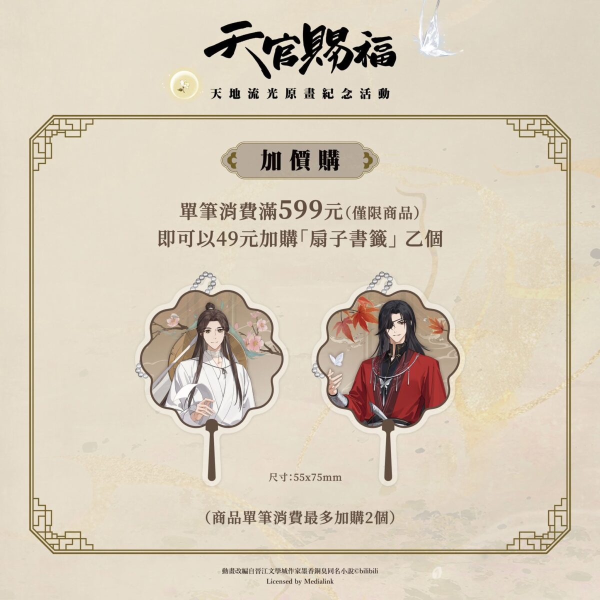 2026juneFanFansHeavenOfficialsBlessinghuashan1914fan01