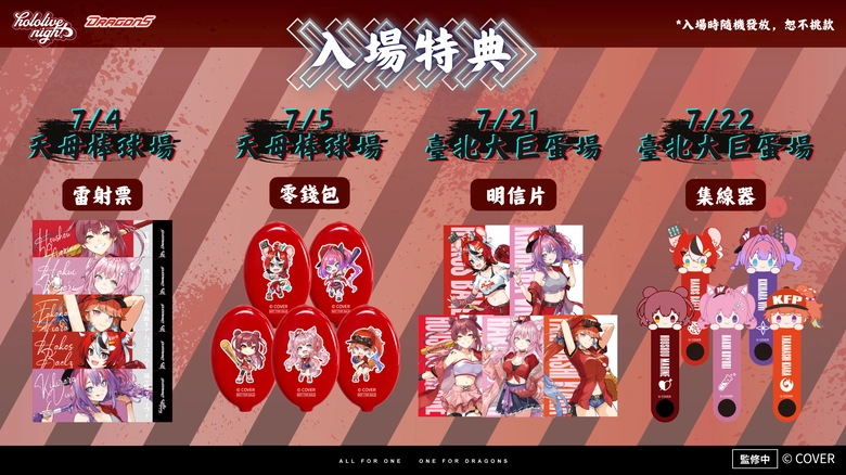 2026 味全龍 × hololive production 主題日「hololive night」擴大舉辦 限定應援套組亮相 3 2026dragonshololivenightaiwanprologue03
