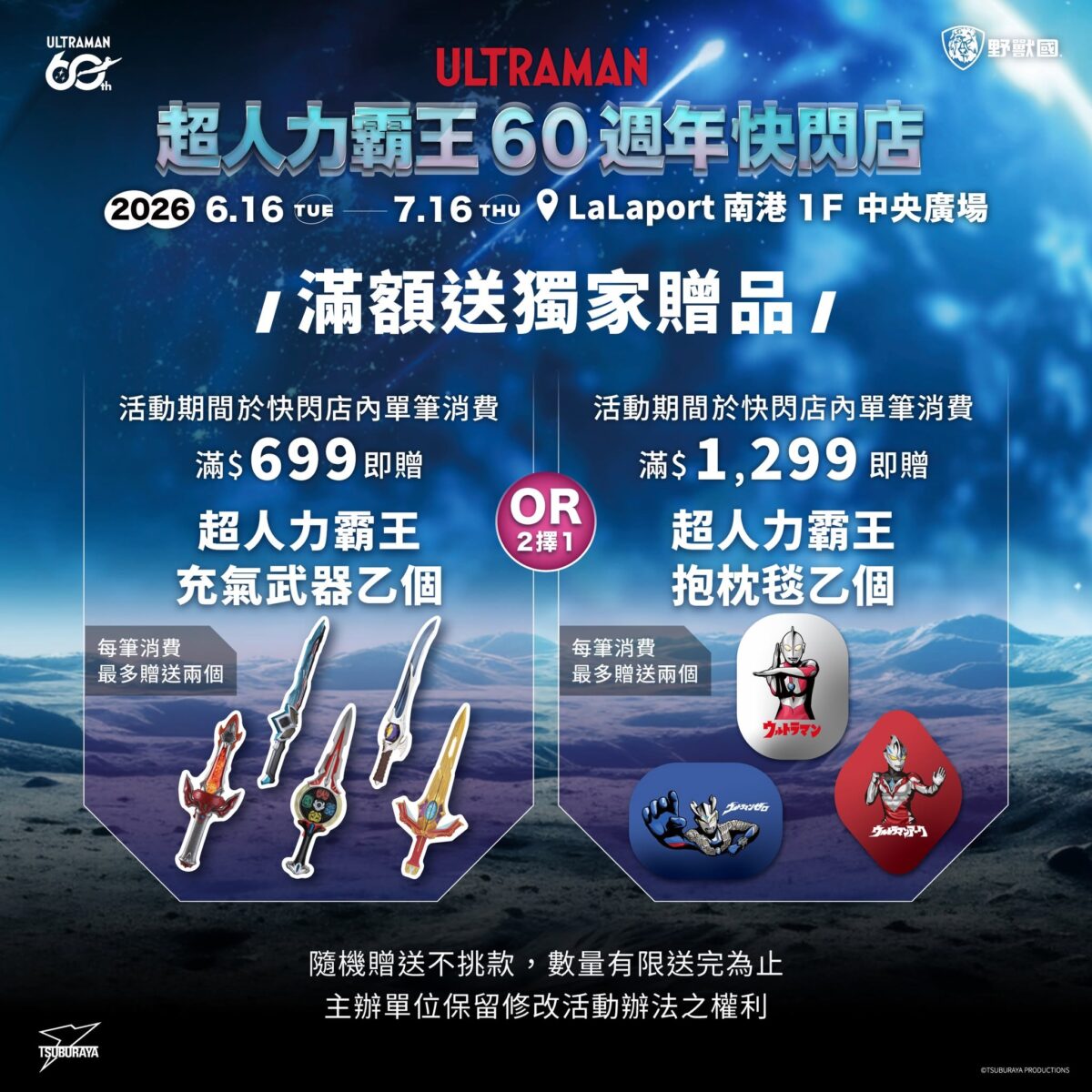 「超人力霸王60週年快閃店」將登陸南港 LaLaport 限定周邊與拍照打卡活動同步開跑 6 2026juneultramantw60thpopnews05