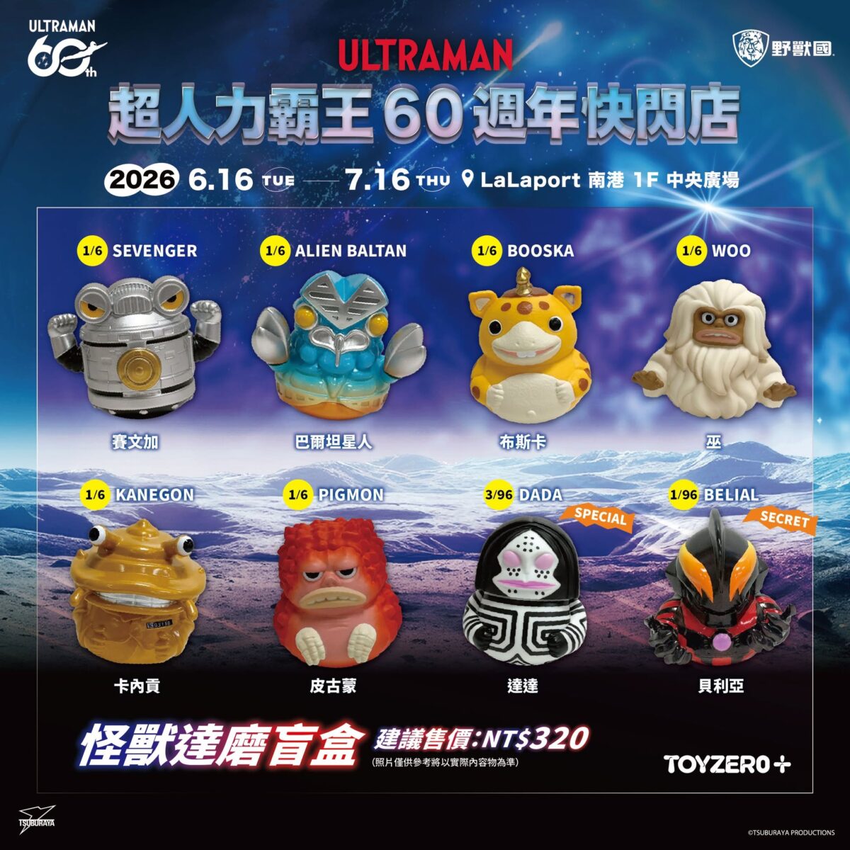 「超人力霸王60週年快閃店」將登陸南港 LaLaport 限定周邊與拍照打卡活動同步開跑 7 2026juneultramantw60thpopnews06