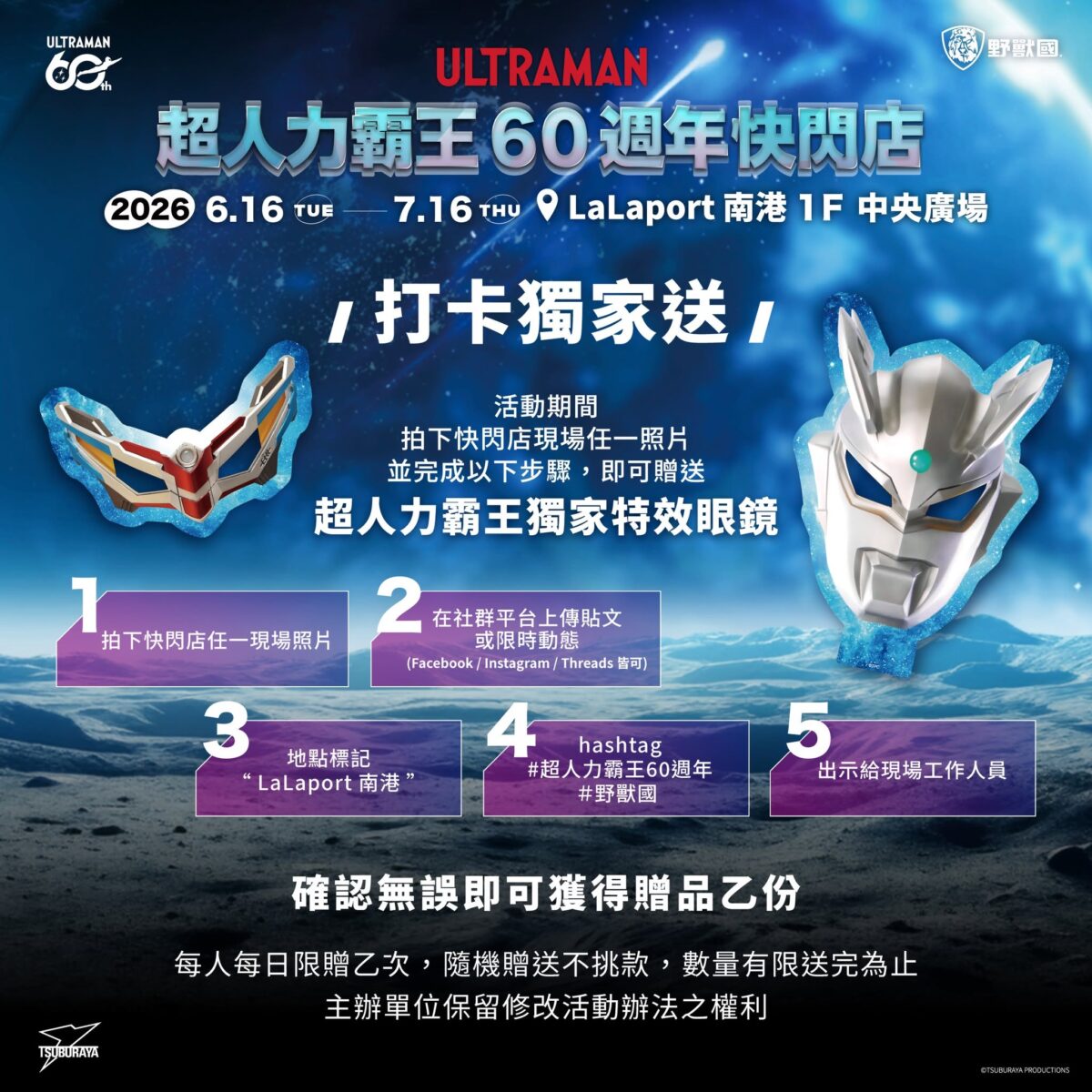 「超人力霸王60週年快閃店」將登陸南港 LaLaport 限定周邊與拍照打卡活動同步開跑 5 2026juneultramantw60thpopnews07
