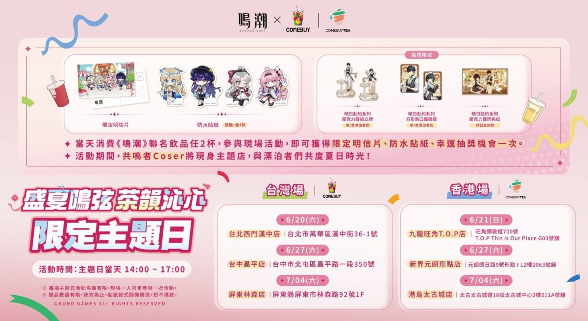 2026juneWutheringWavescomebuyspecialdays01