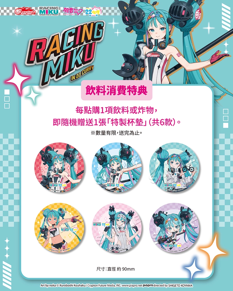 「RACING MIKU 2026 ver. 聯名咖啡廳 in A-BASE 」 7月17日-8月16日於西門開設 41 2026racingmikupopabasetwnews01