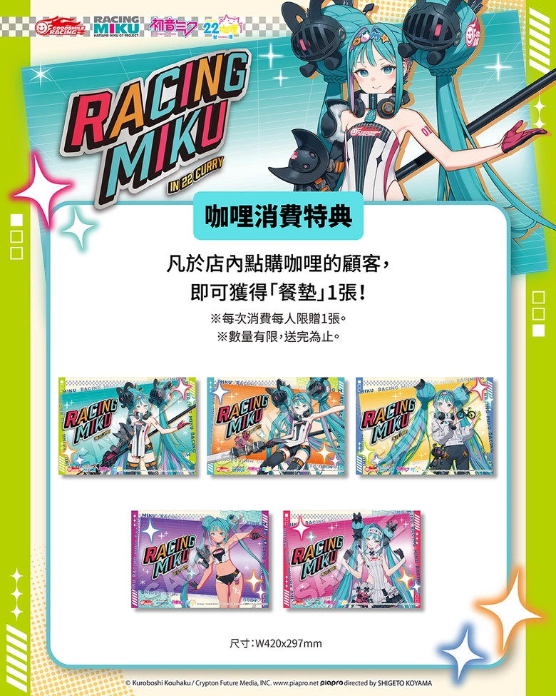 「RACING MIKU 2026 ver. 聯名咖啡廳 in A-BASE 」 7月17日-8月16日於西門開設 38 2026racingmikupopabasetwnews02