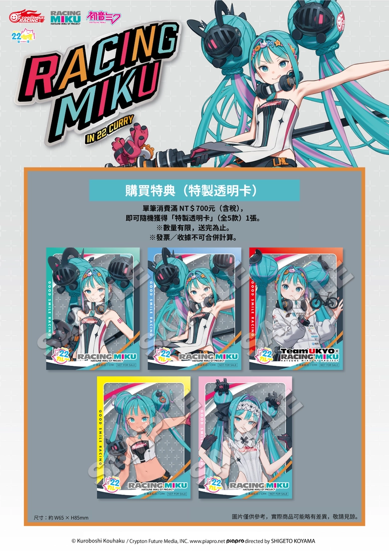 「RACING MIKU 2026 ver. 聯名咖啡廳 in A-BASE 」 7月17日-8月16日於西門開設 37 2026racingmikupopabasetwnews04