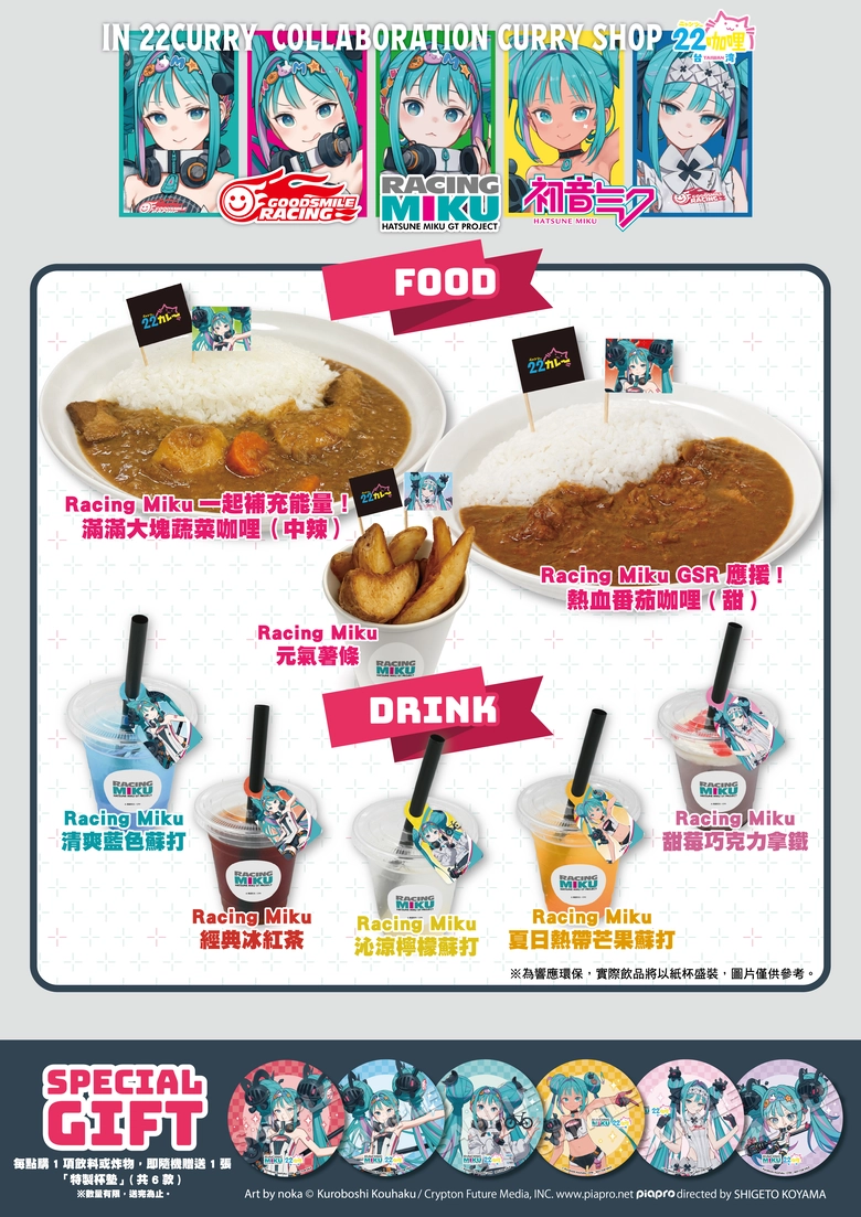 「RACING MIKU 2026 ver. 聯名咖啡廳 in A-BASE 」 7月17日-8月16日於西門開設 17 2026racingmikupopabasetwnews06