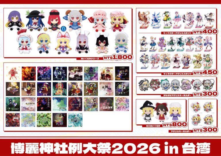 Abyss 動漫確定參展「博麗神社例大祭2026 in 台灣」 公開立牌、布偶等販售品項 155 2026eitaisaitwabyssnews01