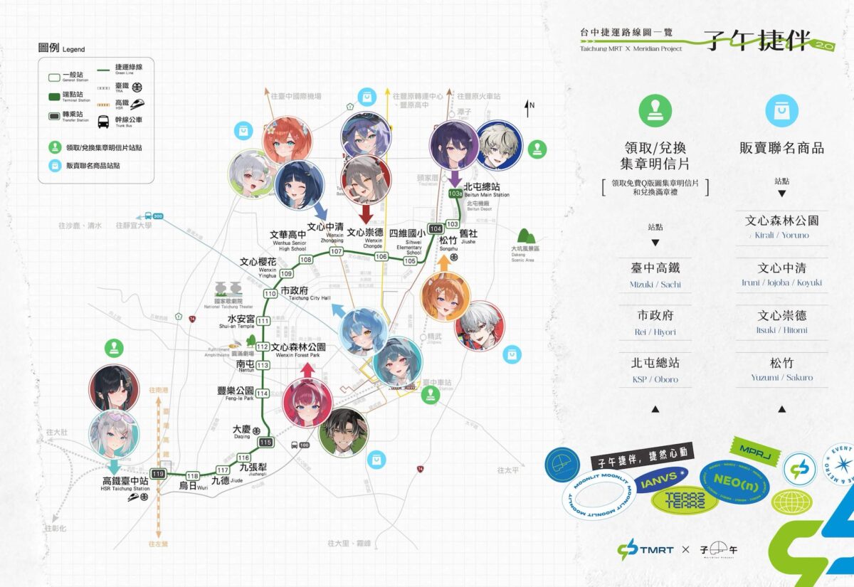 子午計畫 x 台中捷運「子午捷伴 2.0 捷然心動 」規劃七大聯名主題活動站點 2 2026meridianprojecttmrtsecprologue02