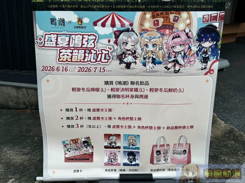 2026juneWutheringWavescomebuy06