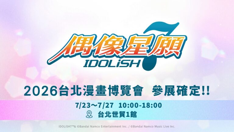【2026CCPA】《IDOLiSH7-偶像星願-》繁中版確定出展2026台北漫畫博覽會 5 2026ccpaiD7twprologue01
