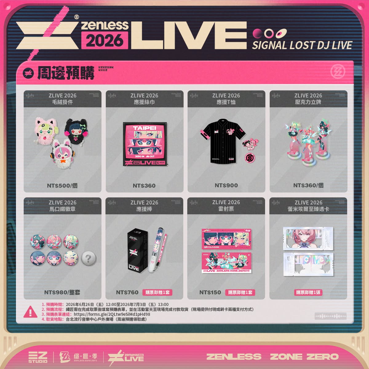 「《絕區零》Zenless LIVE 2026 台北站」將於8月8日-8月9日在SUB Live舉辦 3 2026zzzaugZenlessLIVEnews03
