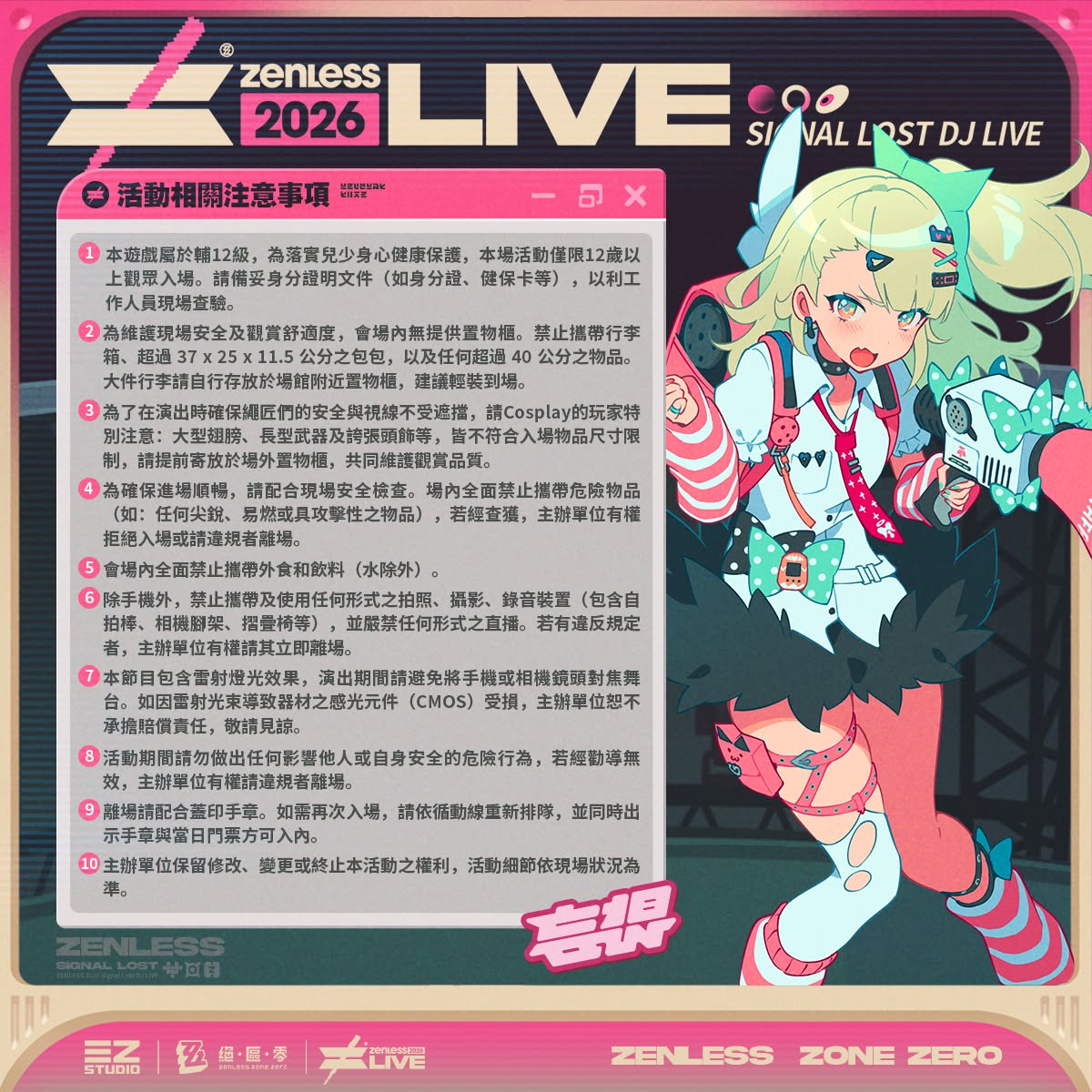 「《絕區零》Zenless LIVE 2026 台北站」將於8月8日-8月9日在SUB Live舉辦 4 2026zzzaugZenlessLIVEnews04