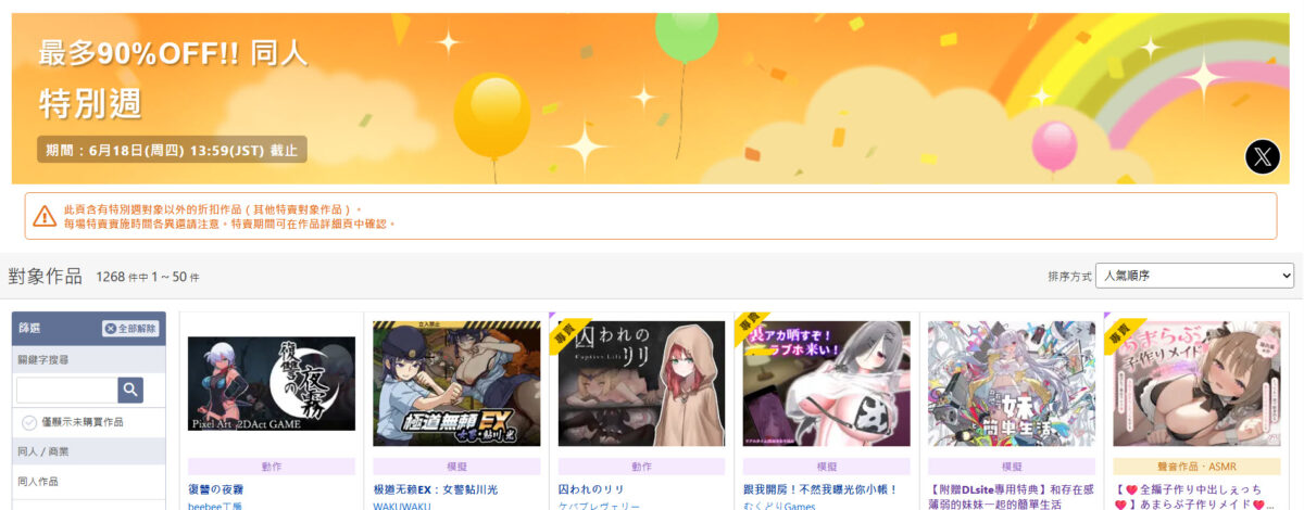 DLsite「同人‧手機優惠特別週」最高1折優惠 2 dlsitesale2026specialweek02