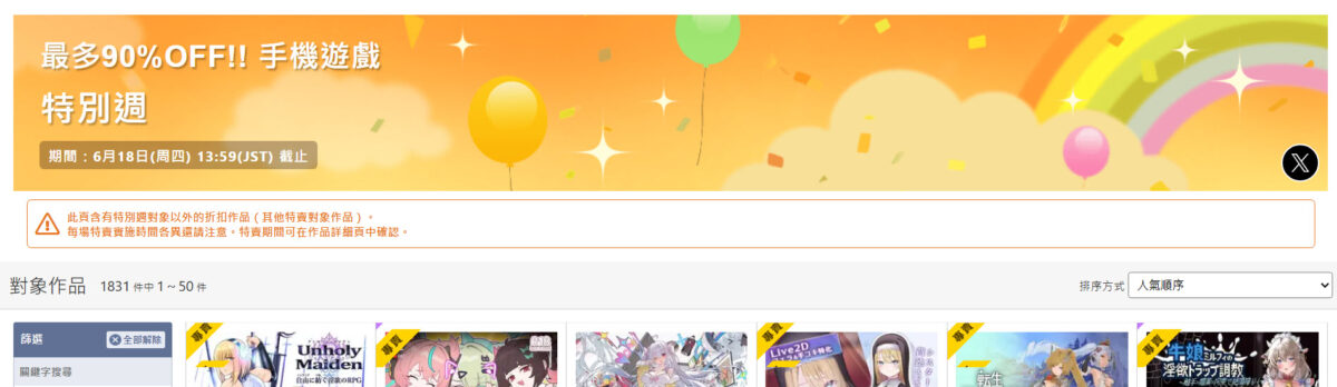 DLsite「同人‧手機優惠特別週」最高1折優惠 3 dlsitesale2026specialweek03