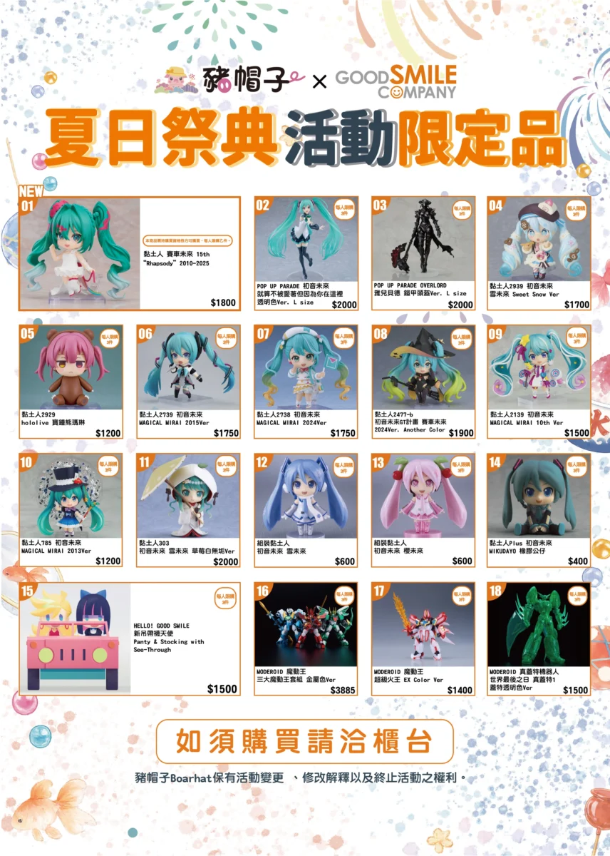 2026豬帽子×Good Smile Company 「Good Smile Store夏日祭典」 於6月19日起在高雄舉辦 2 2026juneGoodSmileStoreKaohsiungeventnews02