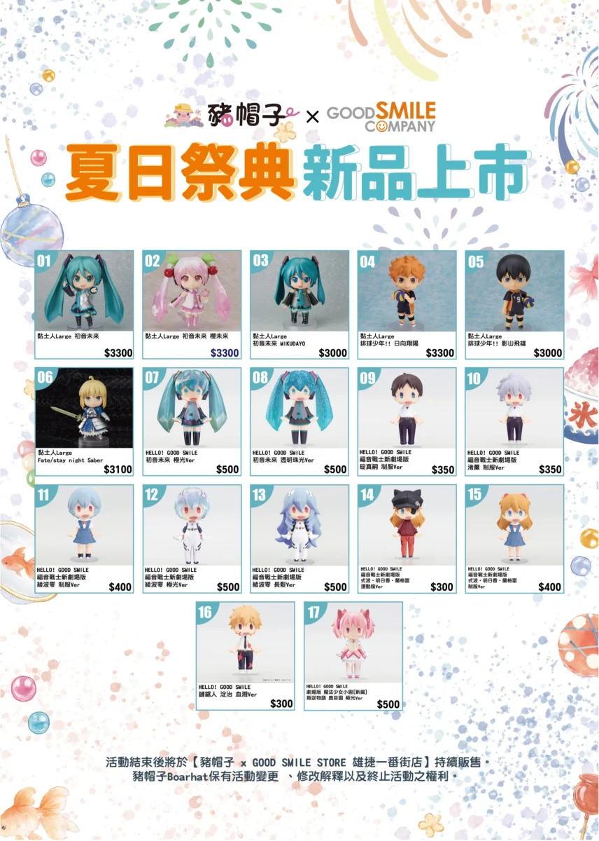2026豬帽子×Good Smile Company 「Good Smile Store夏日祭典」 於6月19日起在高雄舉辦 3 2026juneGoodSmileStoreKaohsiungeventnews03