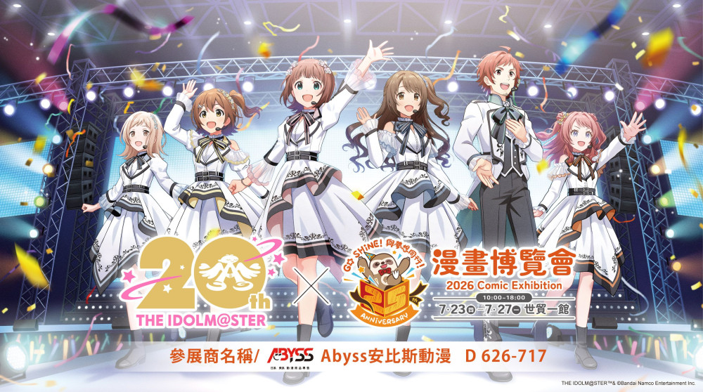 【2026CCPA】《偶像大師》系列確定參展2026漫博 將邀請聲優山根綺、川口莉奈舉辦活動 1 2026idolmasterabyssnews01