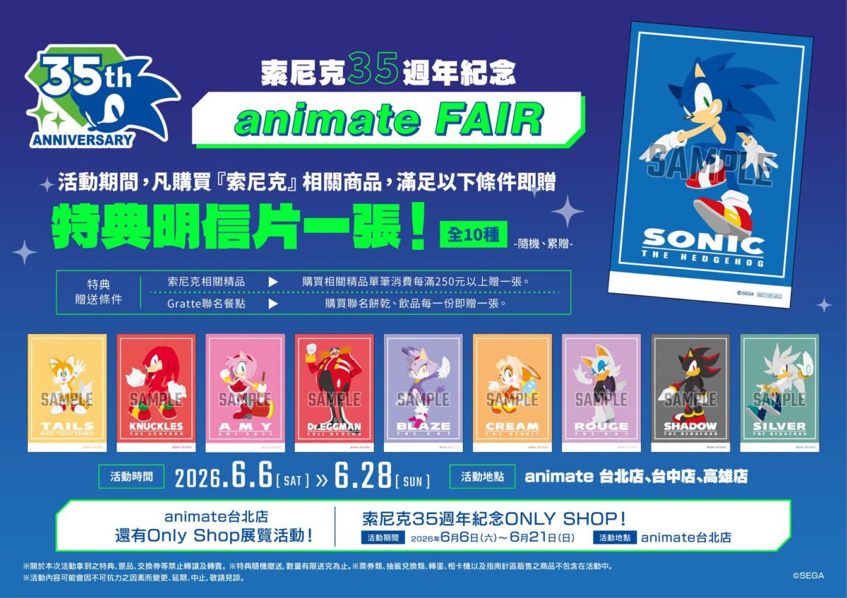 「索尼克 35週年紀念 animate FAIR」、「35周年記念animate fair×Gratte」開設中 10 2026junesonic35thtwanimatefairgratte11