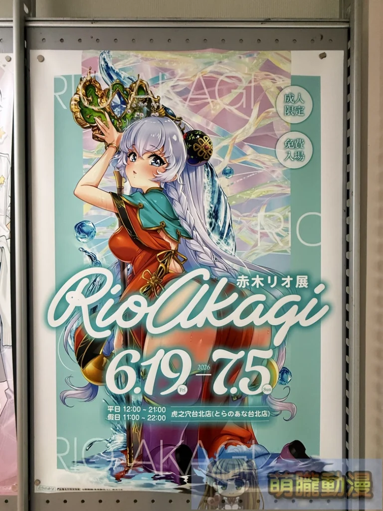 「赤木リオ展 in 虎之穴台北店」6月19日起舉辦 75 2026juneRioAkagitaiwantoranoanaevent01