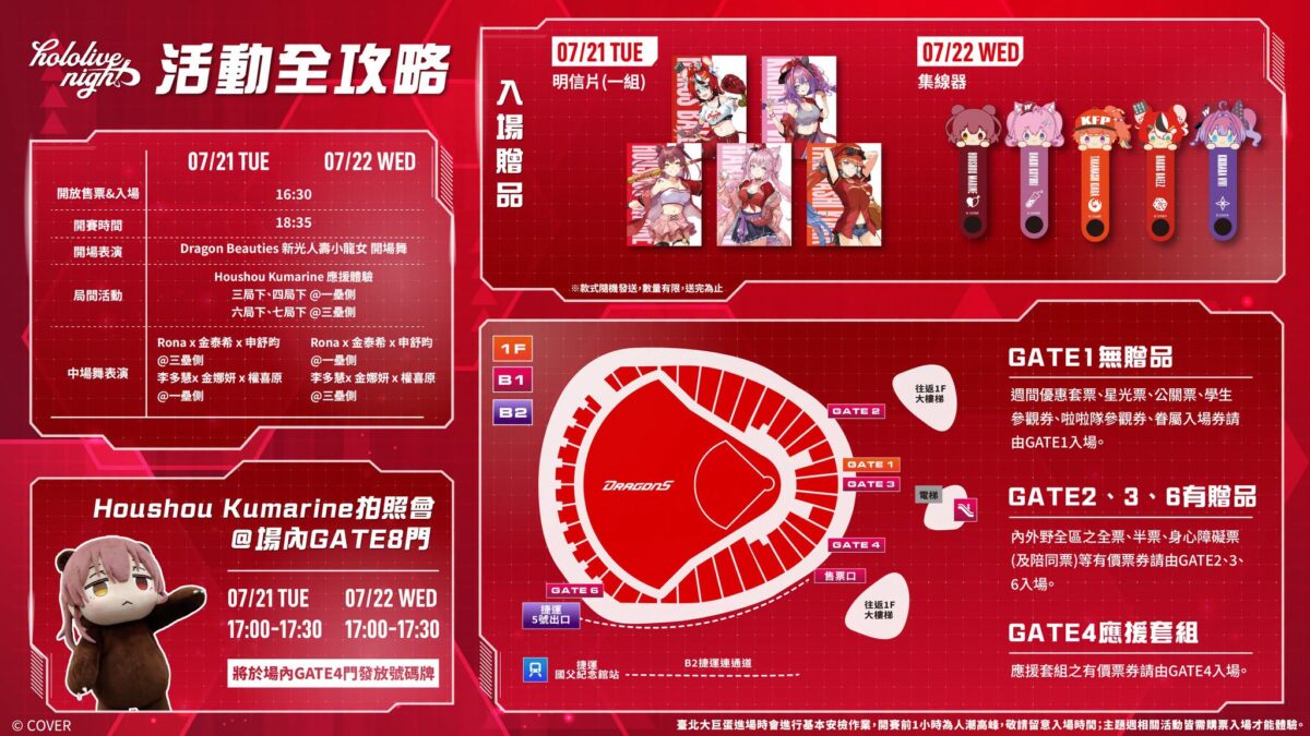 2026 味全龍 × hololive production 主題日「hololive night」擴大舉辦 限定應援套組亮相 95 2026wdragonstaipeidomeholoevent46